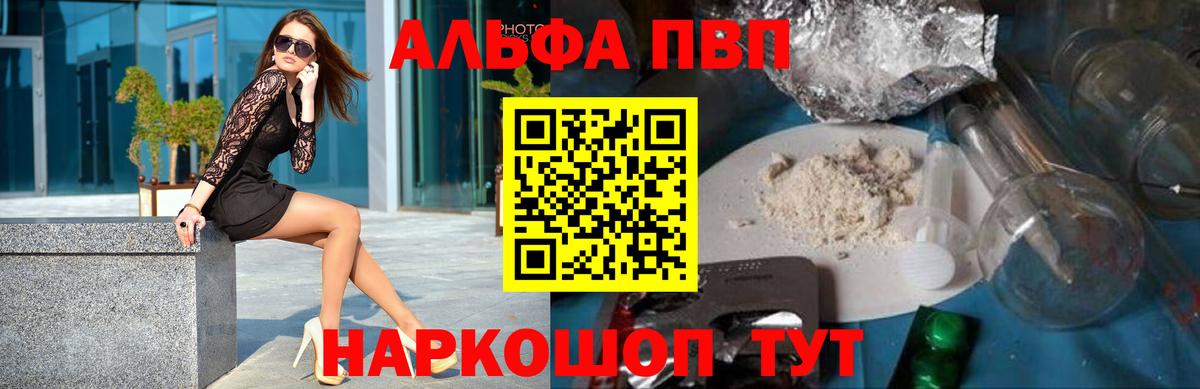 A-PVP кристаллы Туапсе
