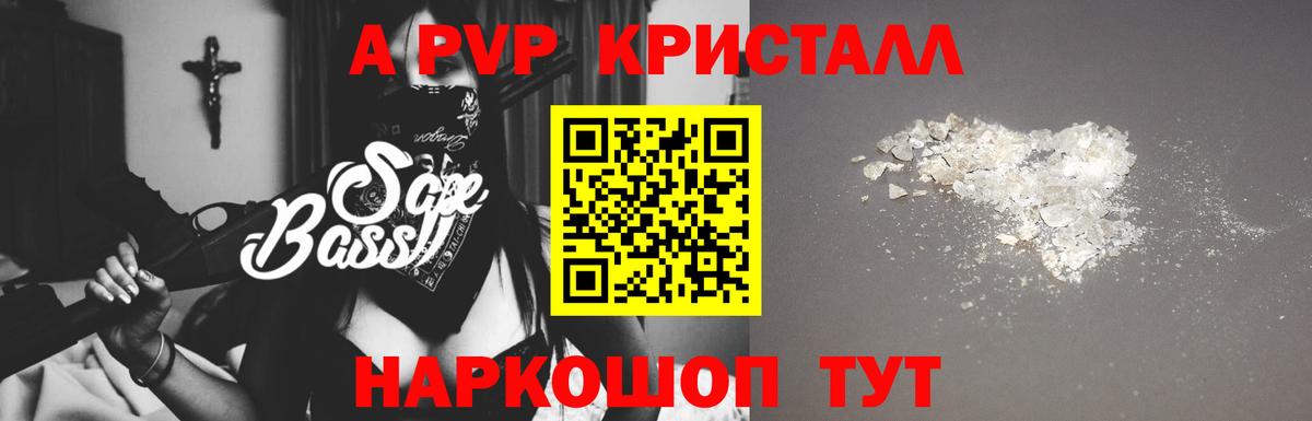A PVP мука  Alpha-PVP VHQ  Туапсе  А ПВП  Вход с VPN  Alpha-PVP VHQ 