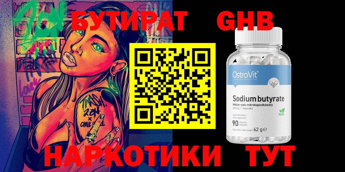 Бутират BDO Туапсе