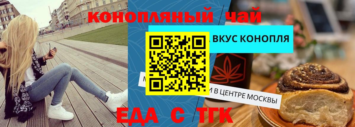 Печенье с ТГК марихуана  Вход с VPN  Туапсе 
