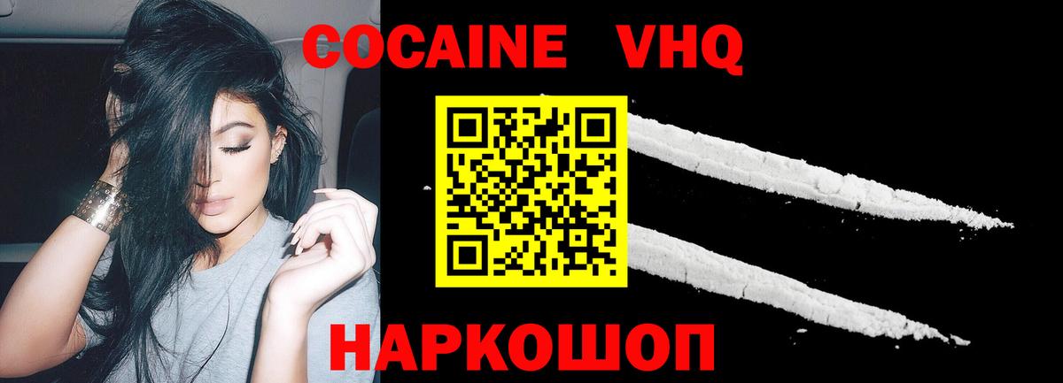 Кокаин VHQ Туапсе