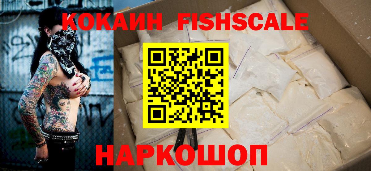 Cocaine 98%  купить наркоту  Туапсе  Вход с VPN  COCAIN FishScale 