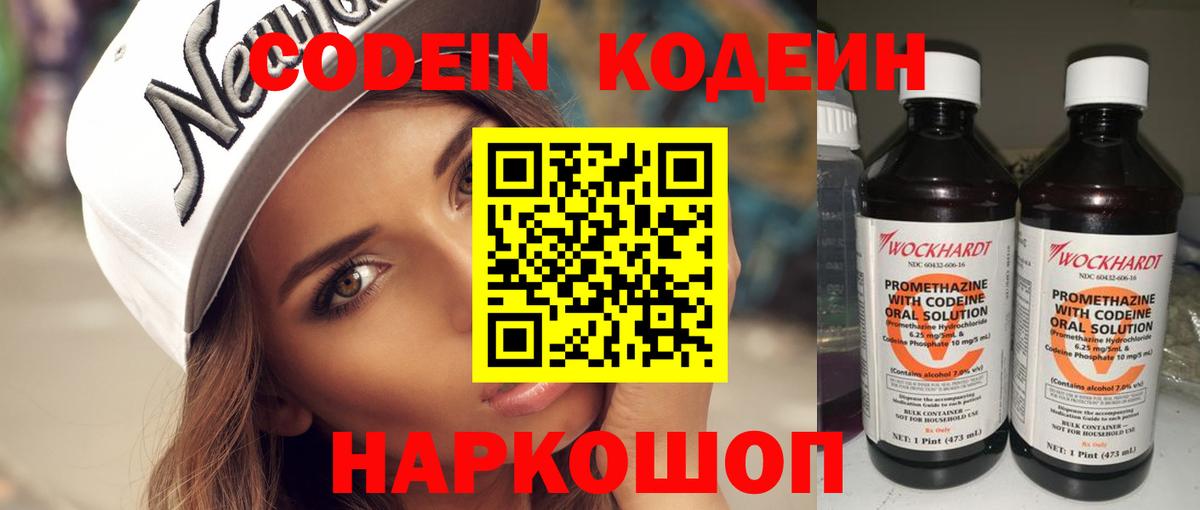 Туапсе  Codein напиток Lean (лин)  Вход с VPN  Кодеиновый сироп Lean напиток Lean (лин) 