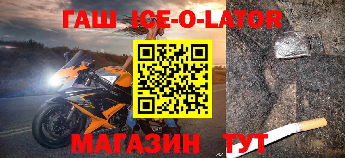 ГАШ Ice-O-Lator  Гашиш  ГАШ hashish  Туапсе  Вход с VPN 