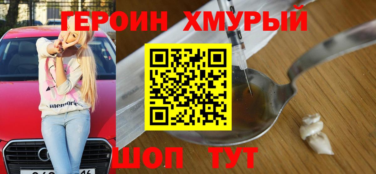 Туапсе  ГЕРОИН хмурый  Вход с VPN 