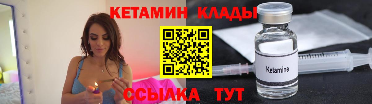 Кетамин VHQ  Кетамин VHQ  Вход с VPN  Туапсе 