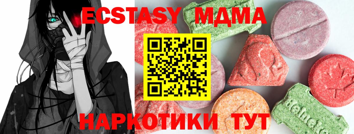Туапсе  МДМА  MDMA Molly  Вход с VPN  МДМА Molly 