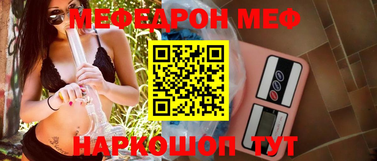 Меф кристаллы Туапсе
