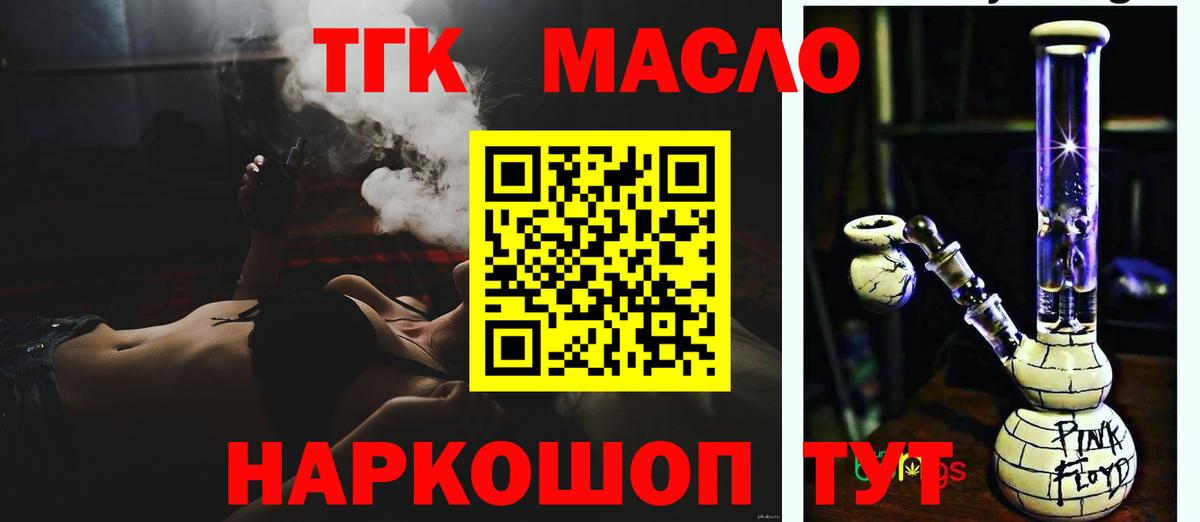 Туапсе  ТГК Wax  Вход с VPN  Дистиллят ТГК гашишное масло 