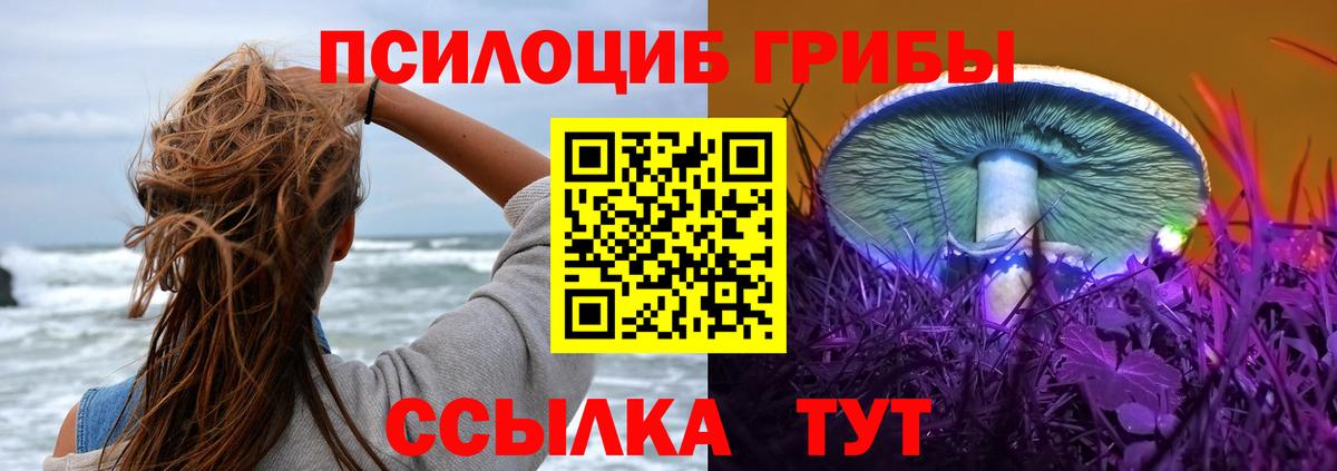 Туапсе  Галлюциногенные грибы ЛСД  Псилоцибиновые грибы Cubensis  наркота  Вход с VPN 
